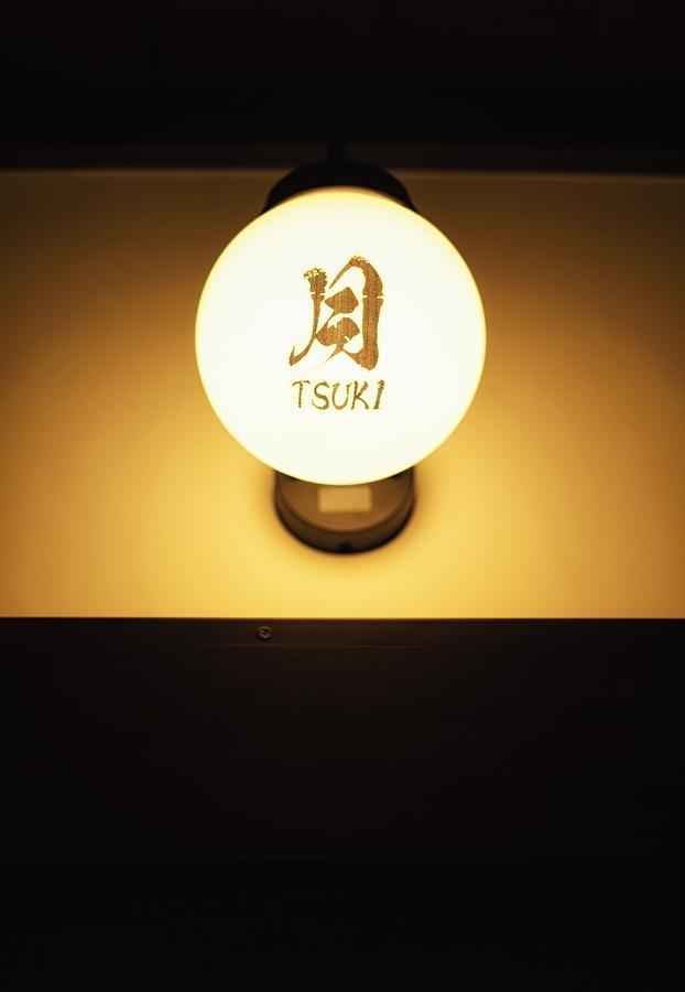 京都府10号度假屋 度假居