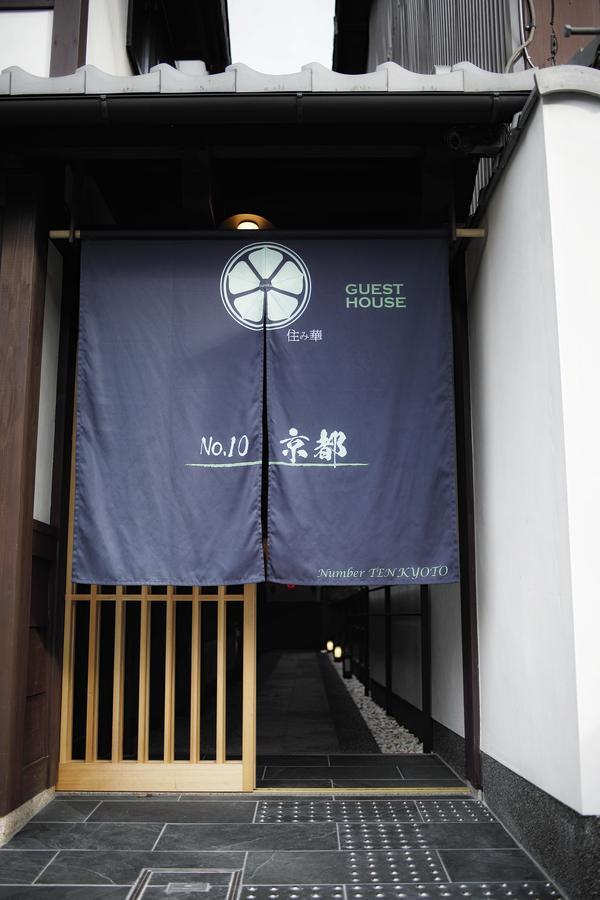 京都府10号度假屋 京都